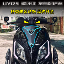 Suitable for Suzuki motorcycle UY125 carbon fiber car sticker protective film anti-wear sticker carbon fiber sticker modification