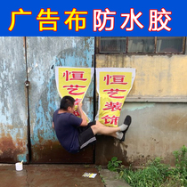 Adhesive spray painting cloth advertising glue outdoor stickers advertising cloth special adhesive PVC floor glue strong quick drying waterproof glue