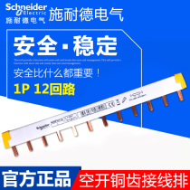 Schneider air switch circuit breaker Bus Bar 12 circuit open connection copper tooth row 1p unipolar N bipolar