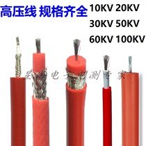 High voltage wire shielding test line AC DC 10KV50KV100KV silicone gel high voltage cable test ignition wire