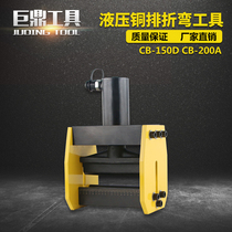 CB-200A electric small bending machine manual hydraulic bending machine copper row bending machine bus bar processing machine 150D