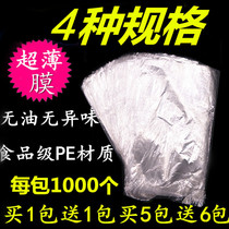 Disposable ultra-thin fresh-keeping bag plastic wrap oil-free mouth film ultra-thin blowing film Non-odor film bag