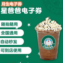 Starbucks Coupon E-coupon Latte Americano Coupon Medium Cup Large Cup Frappuccino New Product Pass Voucher