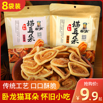 Wolong cat ears 138g * 8 bags of nostalgic snacks spicy spiced cat ear crisp to eat supper snack snack snack food
