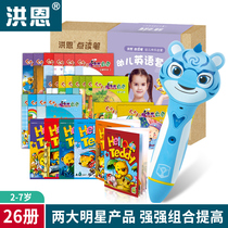  Hong En point reading pen Early childhood enlightenment English package Small class early education puzzle preferred