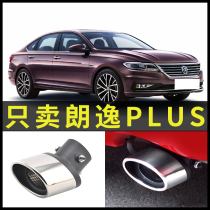 Volkswagen Lavida PLUS car tail throat exhaust pipe one out two stainless steel decorative accessories tail whistle modified muffler