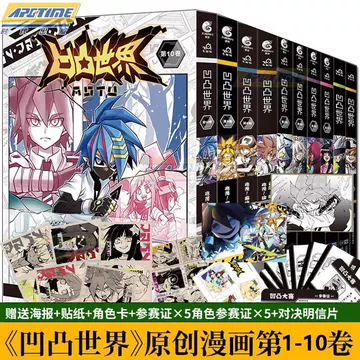 正版凹凸世界漫画-正版凹凸世界漫画促销价格、正版凹凸世界漫画品牌- 淘宝
