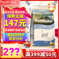 Pemaster cat food 10kg cat food fattening nutrition British short beauty short cat hair ball Peimasant 20kg