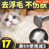 Cat comb cat hair cleaner long hair dog special brush English short puppet cat comb hair to float hair artifact