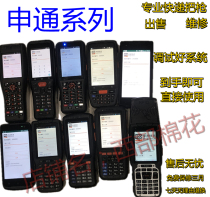 Shentong Courier Shen Walker rookie package Xia Yun Dasuo speed K2K7C40 hand-held scanning gun PDA