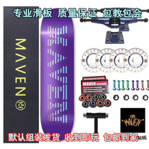 SO skateboard shop novice recommended beginner MAVEN assembly double-top professional skateboard to receive the goods and play