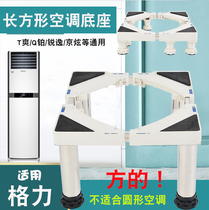 Suitable for Gree air conditioning base plus height bracket cabinet machine square universal bracket 2-3 HP increase pad height tripod