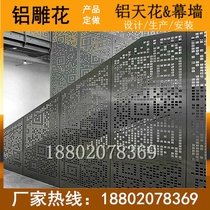 Aluminum veneer factory outdoor curtain wall fluorocarbon carved hollow punching alloy cladding column door head image wall aluminum plate design