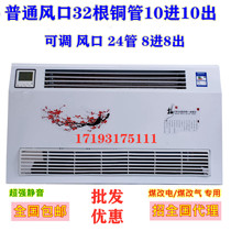 Plumbing air conditioner household wall-mounted blowing radiator for coal to gas special plumbing radiator water air conditioner heater