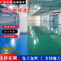 Epoxy floor enameled construction factory warehouse underground parking lot Wear-resistant non-slip anti-static construction