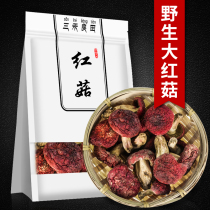 Wild authentic red mushroom dried goods Fujian Wuyishan super fresh shiitake mushrooms Red mushrooms 100g Non 500g