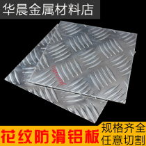 DIY five-stripe aluminum plate non-slip aluminum plate pattern aluminum plate embossed aluminum plate laser cutting processing automotive aluminum