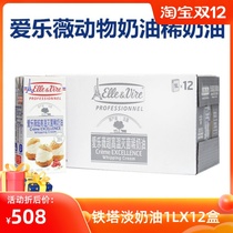 French imported iron tower light milk oil 1LX12 box Philharmoniker Vianimal fresh cream mousse framed