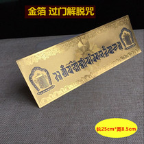 Crossing the door Mantra Crossing the door Liberation Mantra Ten-phase Freedom Gold Foil Self-adhesive Door Sticker Buddhist Supplies