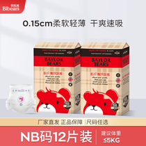 Bailo Xiong new slim diapers general newborn baby diapers trial pack NB12 tablets