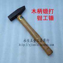 Punch drill special forged hammer wooden handle clamp hammer hammer hammer hammer hammer hammer hammer hammer 1000g