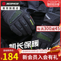 Saiyu motorcycle gloves warm waterproof riding locomotive racing car anti-fall windproof equipment men winter MC48