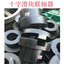 Manufacturer direct sales cross slider couplings SL type cross couplings slider axle couplers cast large torque steel material