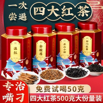 True Shangyi drink Jin Junmei black tea tea four black tea super black tea Zhengshan small species Dian red gift box