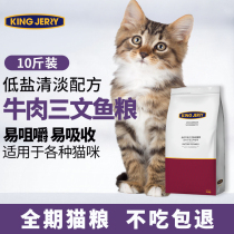 Beef Salmon Cat Food Cat Food Cat Full Price Young Cat Into Cat Whole Stage Universal Nutrition Cat Rice Cat Food 5kg 10 catty