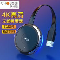 Autumn leaf original wireless pitcher phone with screen device 4K HD hdmi applicable Android Apple Huawei connected TV