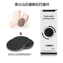 Volcanic stone-like electric foot refiner Nail shop special scrub tablets to remove calluses on the soles of the feet with dead skin on the heel