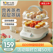 Bear electric steamer multifunctional household double-layer steam pot steamer artifact small breakfast machine large capacity electric steamer
