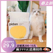 The selection of the meow) pidan7L Mine Earth Tofu Cat Sand Bentonite Raw Taste Tofu Sand Deodorant Mixed Sand Quick Knot