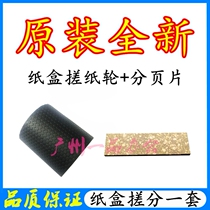 Panasonic KX-MB228CN Paper roll wheel MB238CN feed wheel KX-MB258CN tray paper roll wheel paging sheet