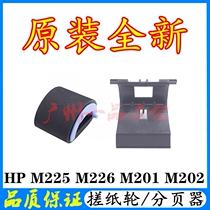 Original HPM202d rub wheel HPM201 paper feed wheel HP M225 paper roll M226 paper roll sheet splitter