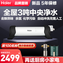 Haier Full House Water Purifier System Central Tap Water Direct Drinking Water Purification Machine Stainless Steel Large Flow Ultrafiltration Dechlorinating