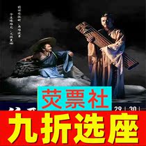 9 percent off to choose Shanghai classical dance drama dance Bo Yan Xian International Dance Center Tickets 10 29-30