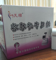 Jiangsu Zhejiang Shanghai and Anhui Tianshun 57*50 Cash Register Paper 58 Printing Paper Thermal Printing Paper 120 Roll