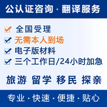  Notarized translation service Study abroad Education Kinship Birth No criminal record Drivers license Power of attorney Single and double certification