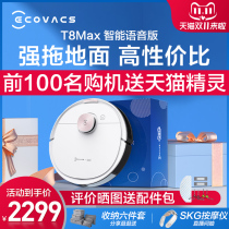 Covos T8max intelligent voice sweeping robot sweeping robot sweeping Integrated Household automatic sweeping vacuum cleaner