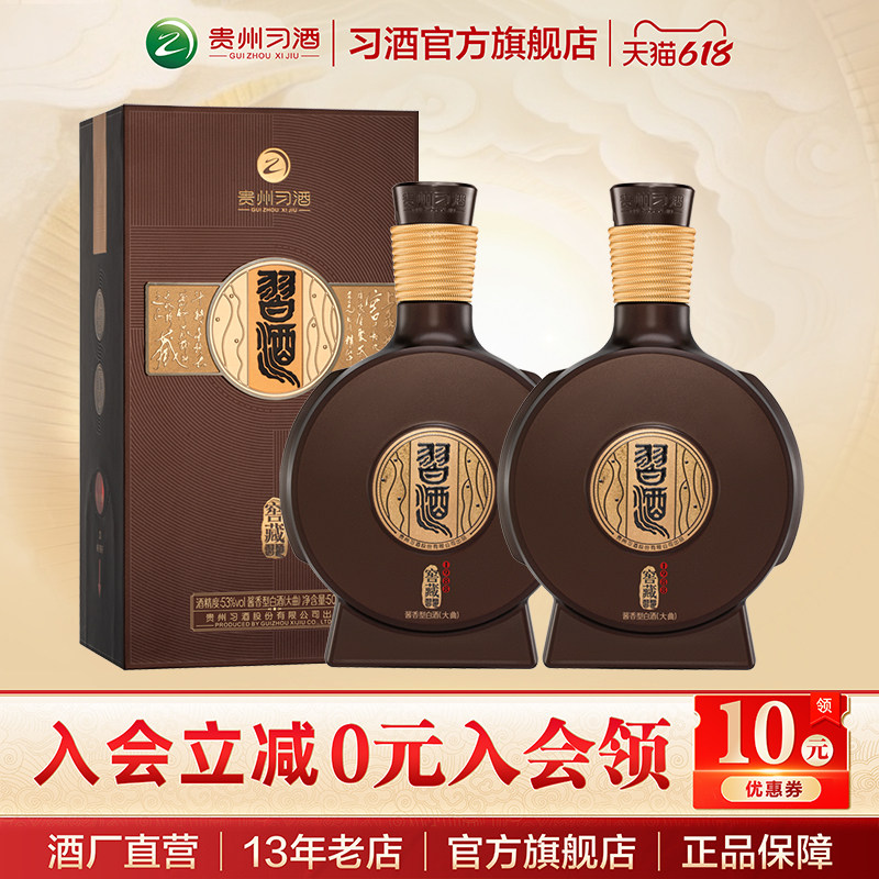 新品・未開封　貴州窖藏習酒1988 中国白酒500ml ➕一本 习酒1988窖藏版-习酒1988窖藏版促销价格、习酒1988窖藏版品牌- 淘宝