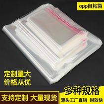  Transparent packaging bag Self-adhesive OPP bag Self-adhesive opp self-adhesive bag Self-sealing bag Clothing plastic bag printing LOGO