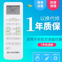 Suitable for Changhong universal air conditioning universal remote control board hanging cabinet machine vertical air conditioning kfr 35gw KKCQ-1A