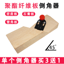Polyester fiber sound-absorbing board chamferer Planer gypsum board repair Bevel 45 degrees woodworking special Wood Planing edge tool