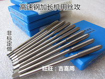 Small handle extended thick and thin handle machine with tapping tap M3M3 5M4M5M6M8*100*130*150 * 200MM