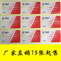 Sinopec employee card stickers Sinopec refueling card 100 large quantities of wholesale 15 in a group