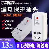Air Conditioning Home Water Heater Electric Heating Leakage Protection Plug Anti-Electrocution Switch Earth Leakage Protection Socket 10A16A Conversion