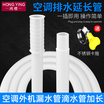 Air conditioning drainage pipe extension pipe air conditioning drip pipe falling water hose air conditioning external machine leakage pipe extension and thickening accessories