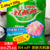 Good dad natural skin-friendly washing powder 2 08kg 200g big bag home package fragrance lasting
