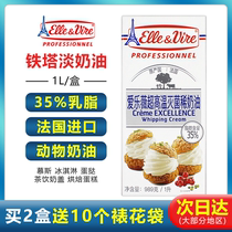 Tower light cream 1L French imported from France Irene animal thin fresh talk cream egg tart decorating household baking